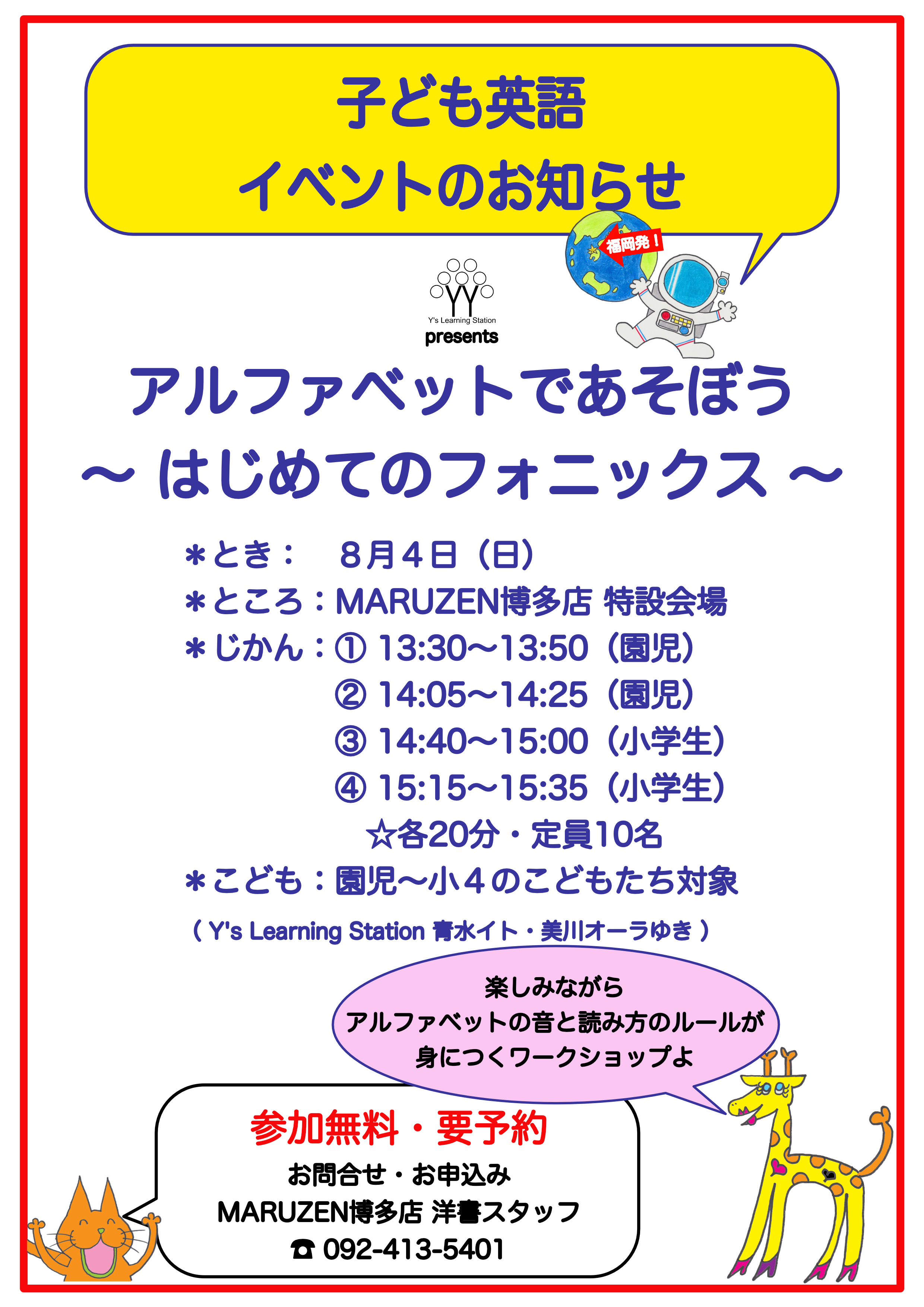 丸善博多店で子ども英語イベントやります Orabcs英会話 福岡市中央区桜坂